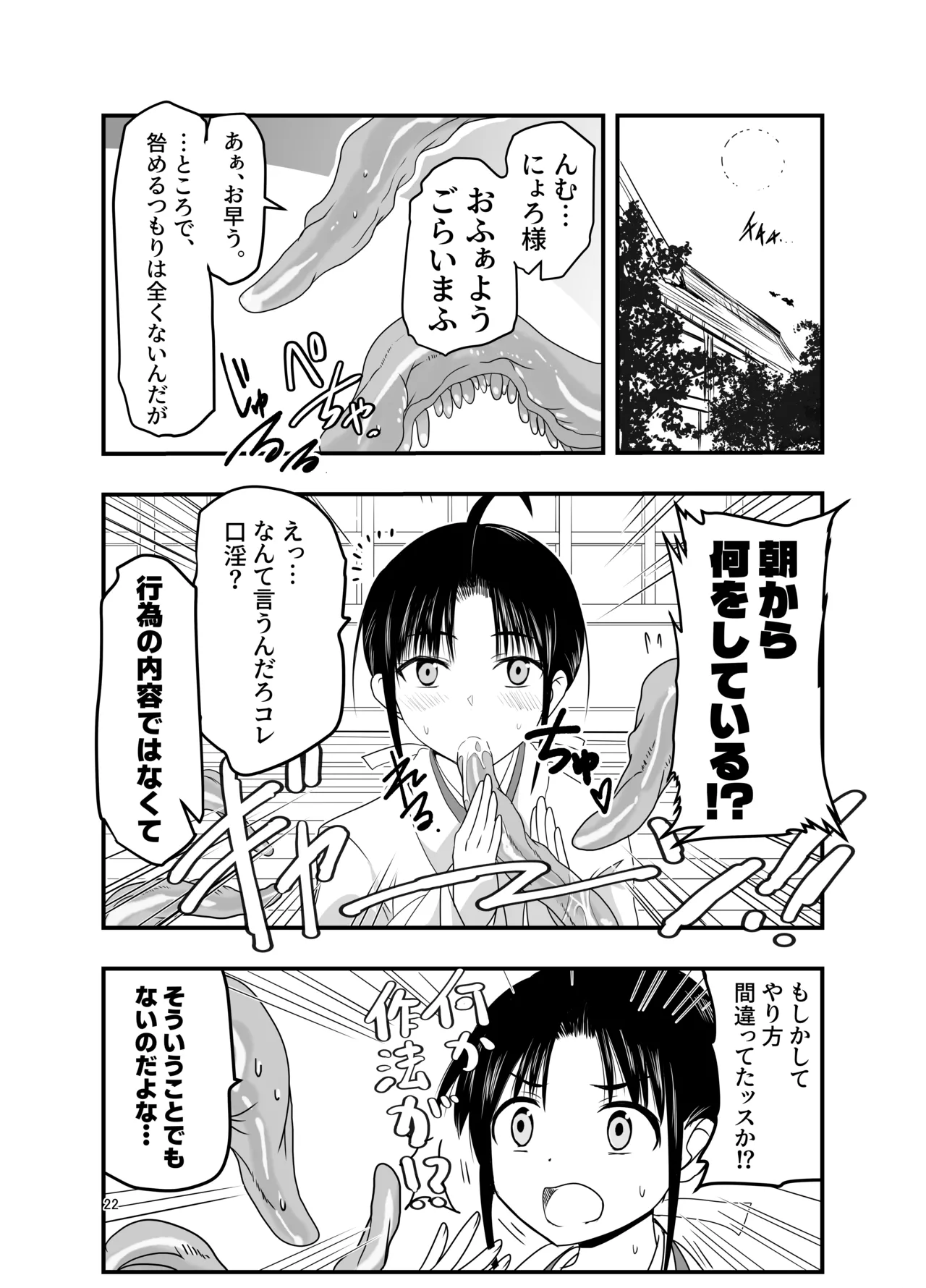 [Adolescense Maru]Tentacles want to make the sacrifice understand! 이미지 번호 22