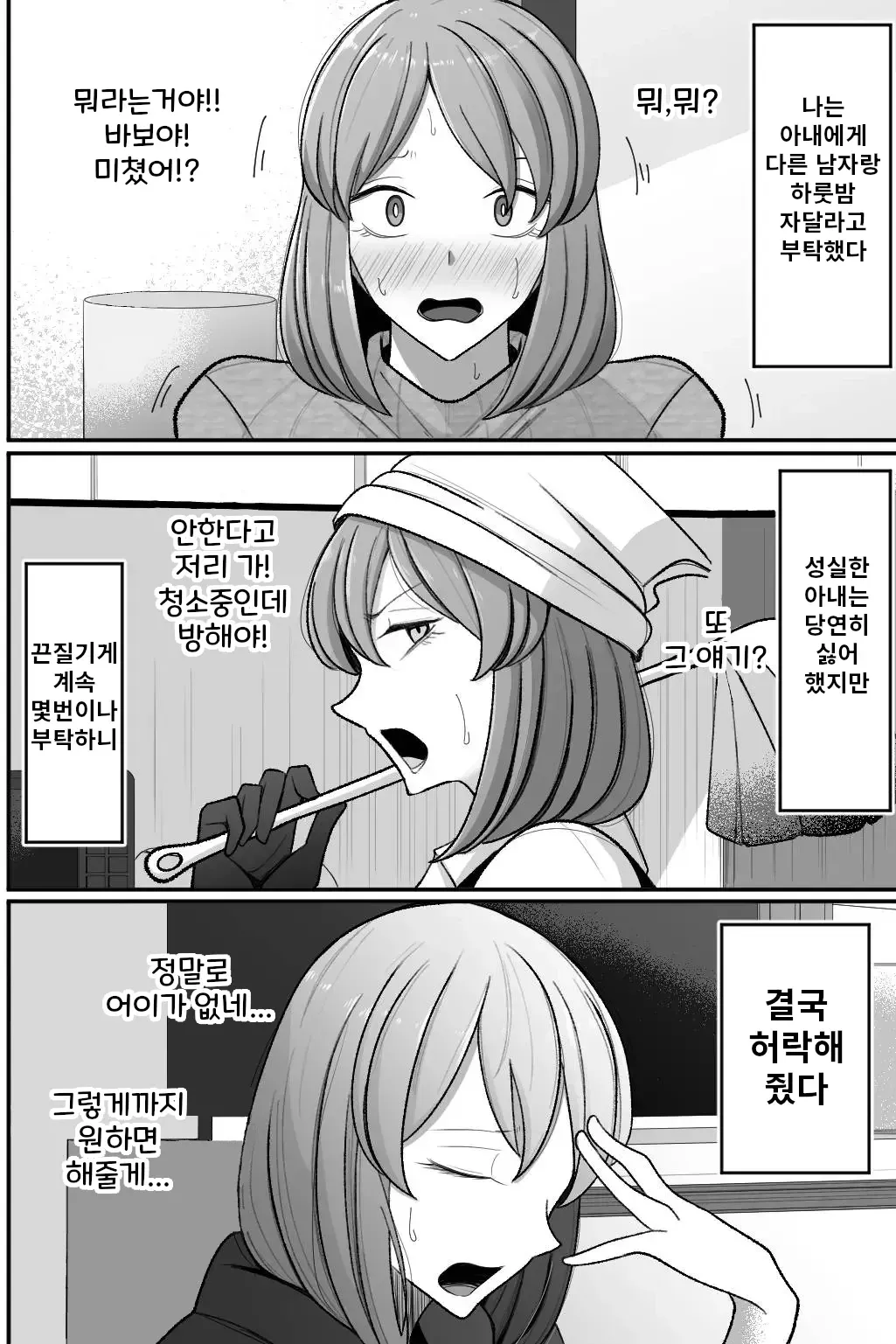 [Bekkou Kansoku] Tsuma o, Netoraseru | 아내를 네토라세한다 [Korean] 画像番号 3