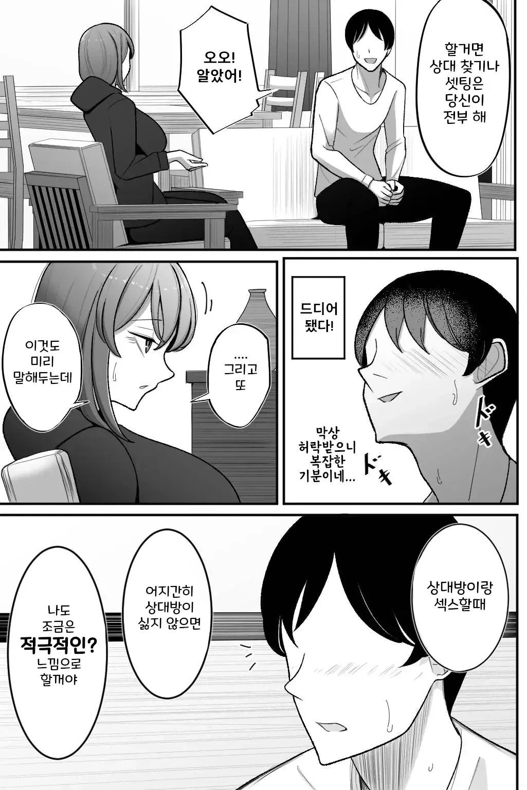 [Bekkou Kansoku] Tsuma o, Netoraseru | 아내를 네토라세한다 [Korean] 画像番号 4