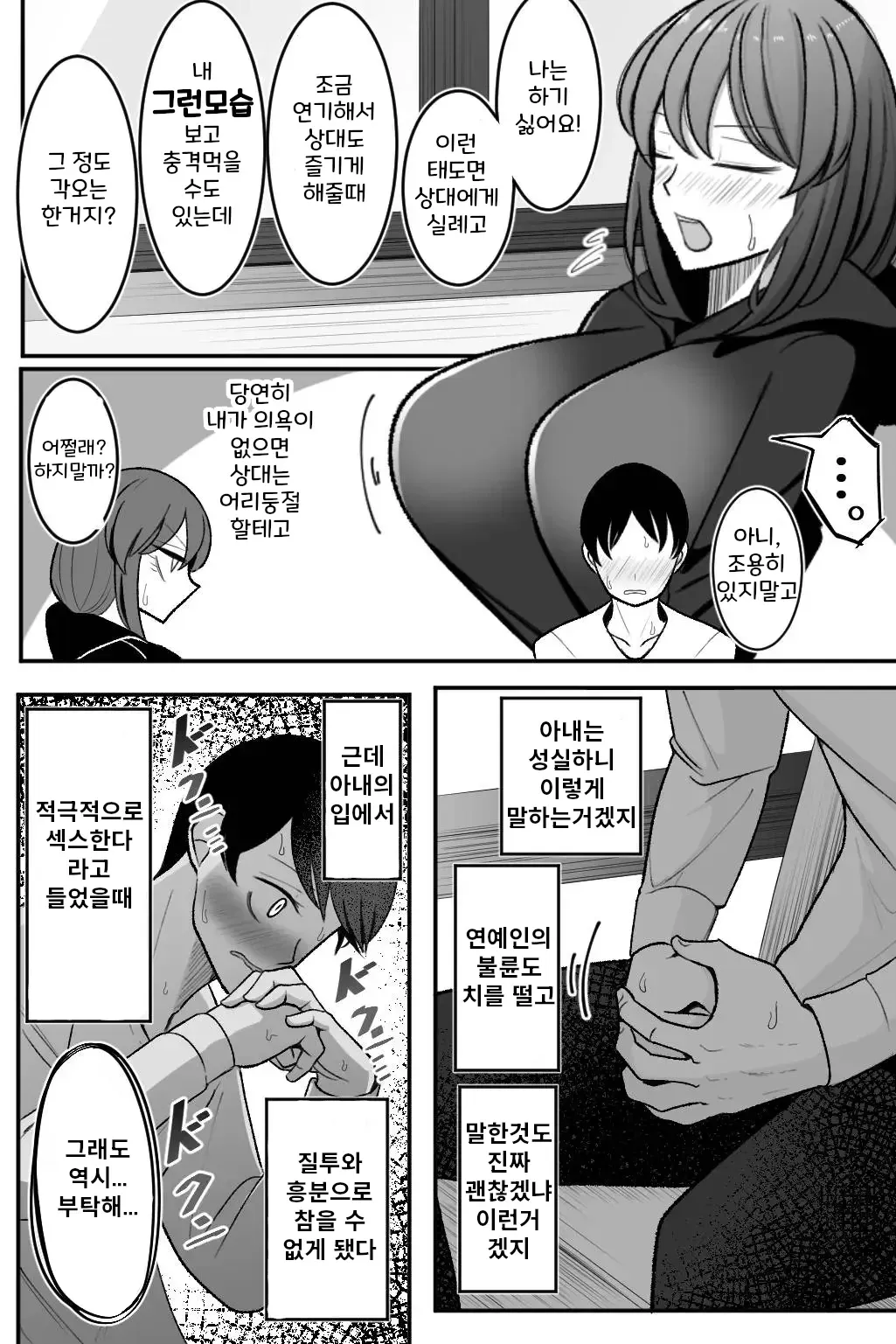 [Bekkou Kansoku] Tsuma o, Netoraseru | 아내를 네토라세한다 [Korean] 画像番号 5