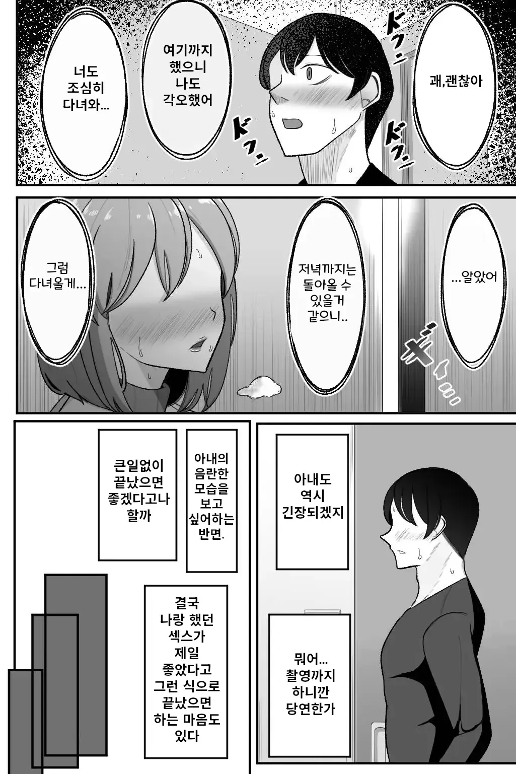 [Bekkou Kansoku] Tsuma o, Netoraseru | 아내를 네토라세한다 [Korean] 画像番号 7