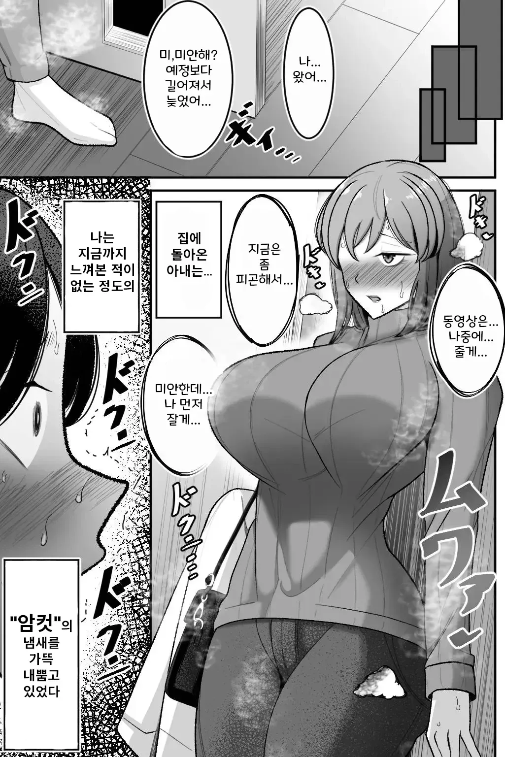 [Bekkou Kansoku] Tsuma o, Netoraseru | 아내를 네토라세한다 [Korean] 画像番号 8
