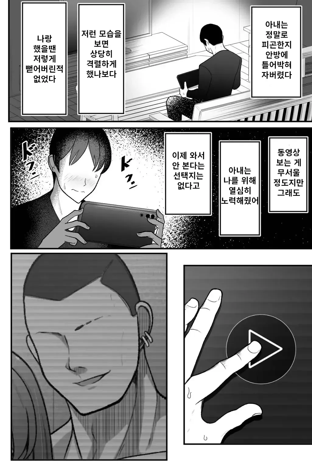 [Bekkou Kansoku] Tsuma o, Netoraseru | 아내를 네토라세한다 [Korean] 画像番号 9