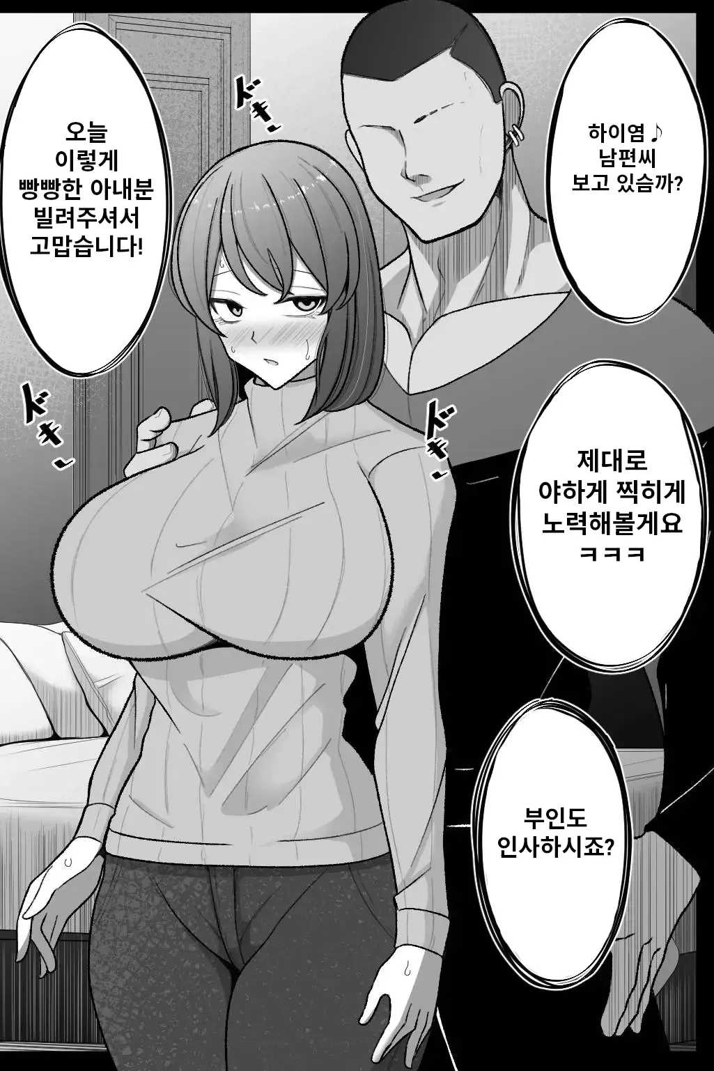 [Bekkou Kansoku] Tsuma o, Netoraseru | 아내를 네토라세한다 [Korean] 画像番号 10