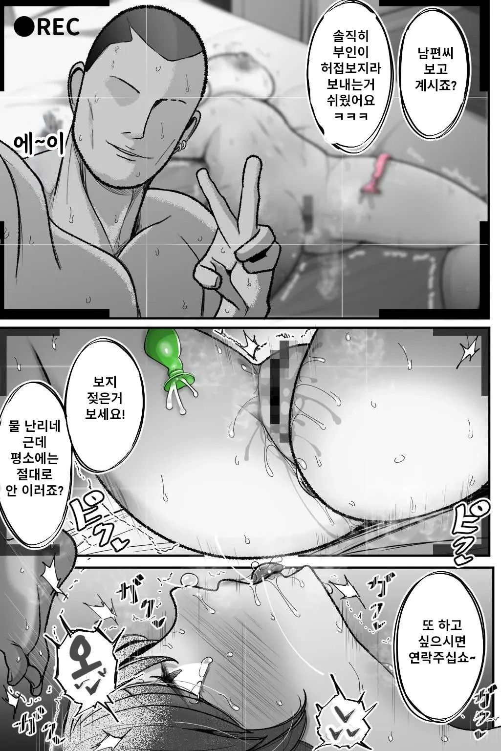 [Bekkou Kansoku] Tsuma o, Netoraseru | 아내를 네토라세한다 [Korean] 画像番号 24