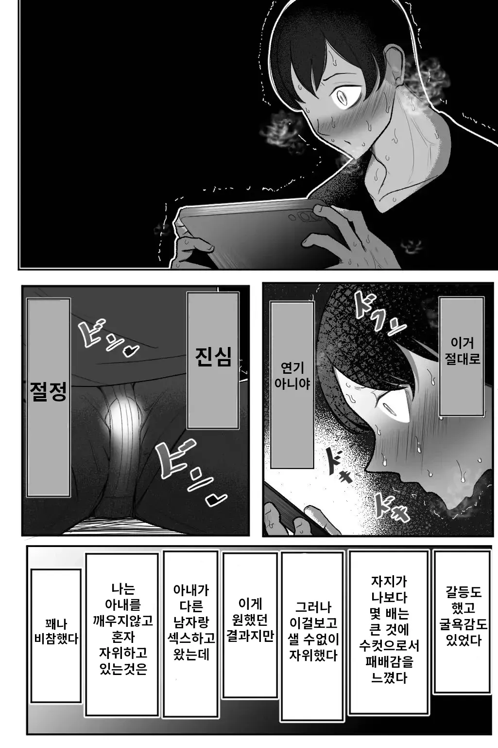 [Bekkou Kansoku] Tsuma o, Netoraseru | 아내를 네토라세한다 [Korean] 画像番号 25