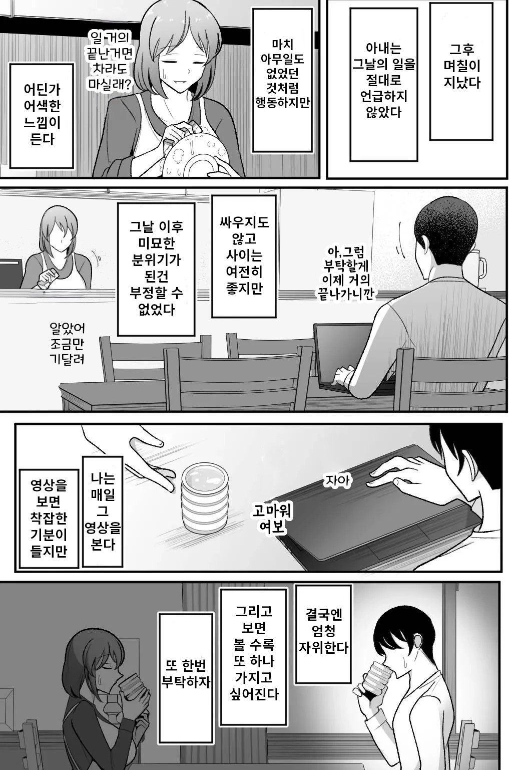 [Bekkou Kansoku] Tsuma o, Netoraseru | 아내를 네토라세한다 [Korean] 画像番号 26