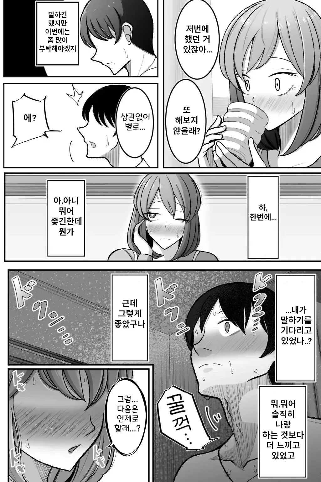 [Bekkou Kansoku] Tsuma o, Netoraseru | 아내를 네토라세한다 [Korean] 画像番号 27