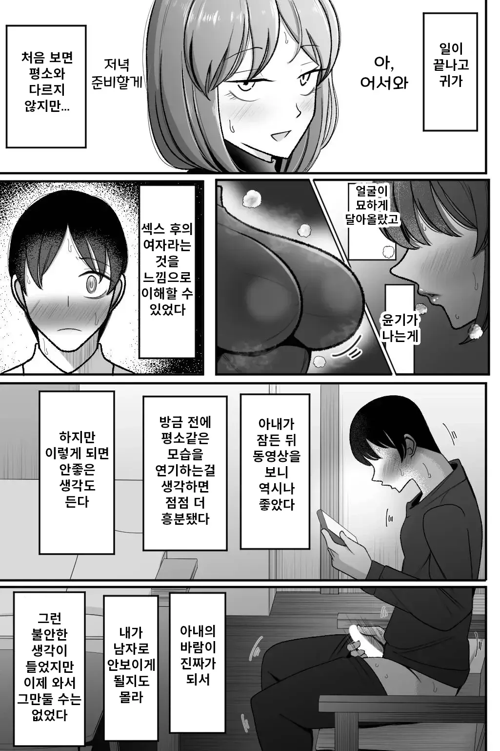 [Bekkou Kansoku] Tsuma o, Netoraseru | 아내를 네토라세한다 [Korean] 画像番号 32