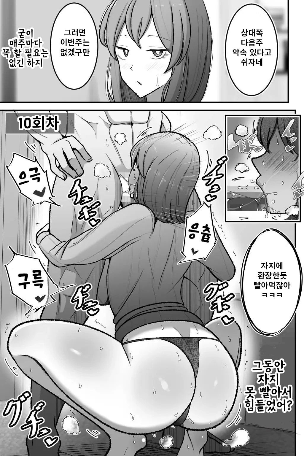 [Bekkou Kansoku] Tsuma o, Netoraseru | 아내를 네토라세한다 [Korean] 画像番号 36