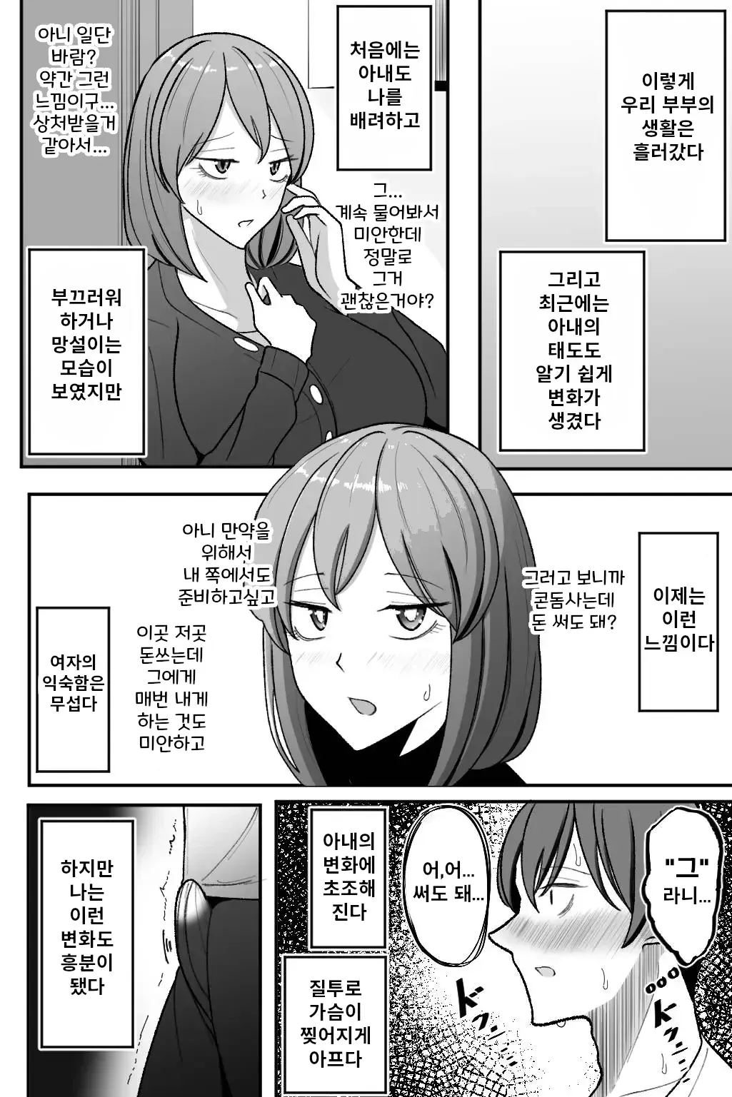 [Bekkou Kansoku] Tsuma o, Netoraseru | 아내를 네토라세한다 [Korean] 画像番号 41