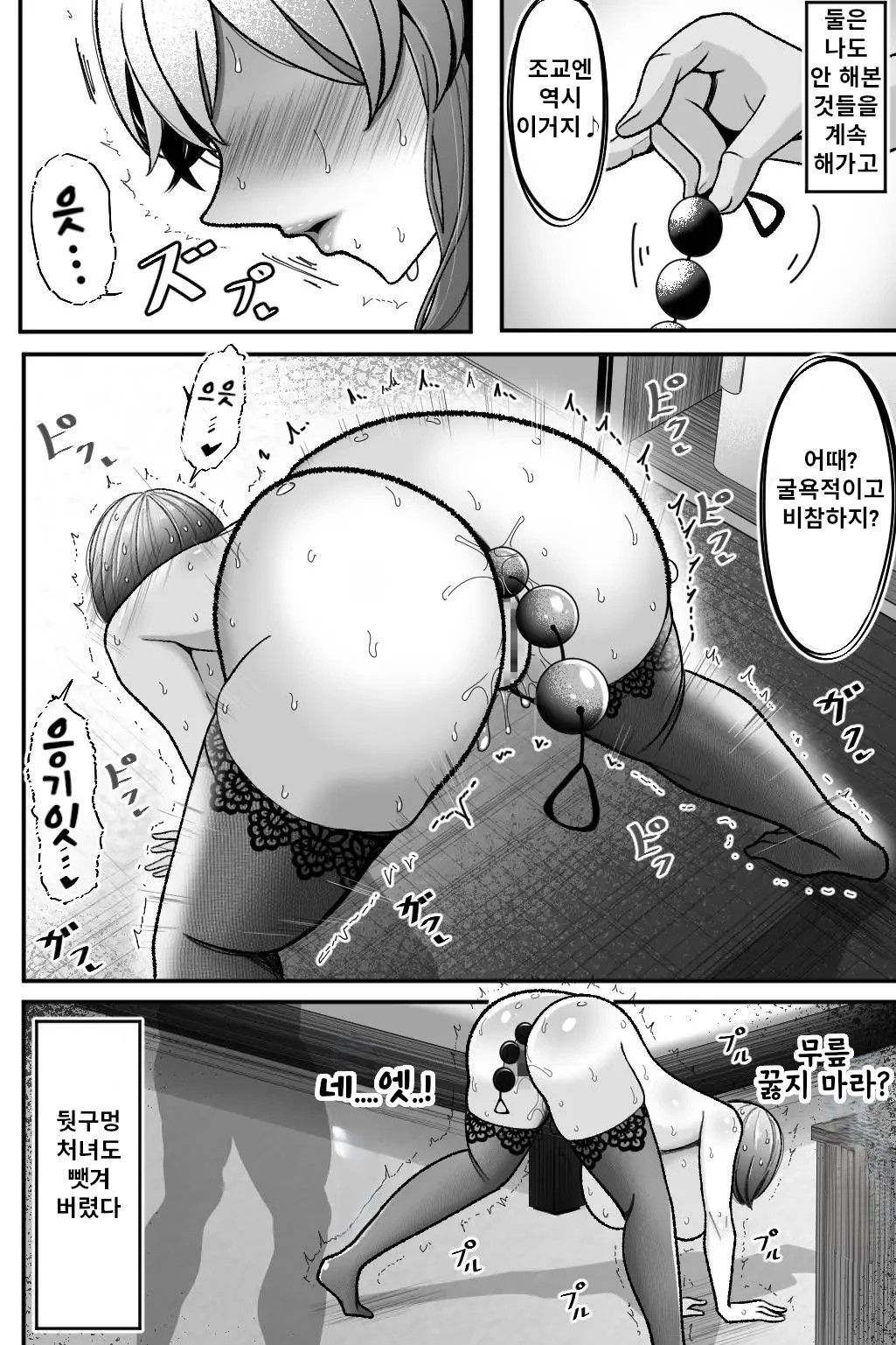 [Bekkou Kansoku] Tsuma o, Netoraseru | 아내를 네토라세한다 [Korean] 画像番号 49