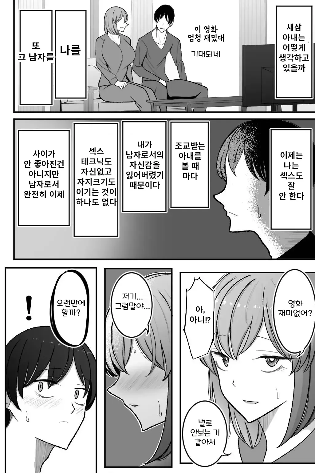 [Bekkou Kansoku] Tsuma o, Netoraseru | 아내를 네토라세한다 [Korean] 画像番号 53