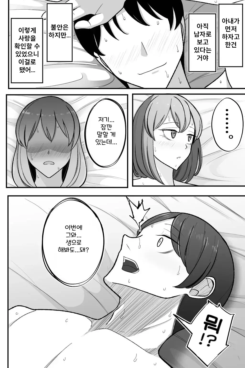 [Bekkou Kansoku] Tsuma o, Netoraseru | 아내를 네토라세한다 [Korean] 画像番号 55