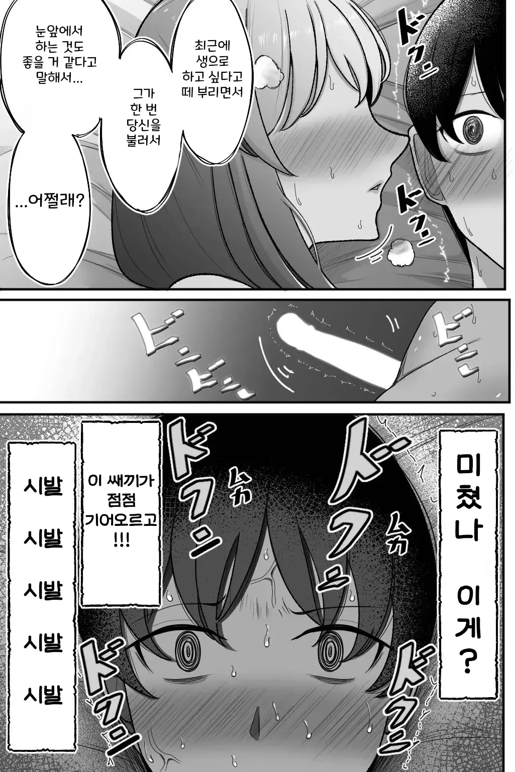 [Bekkou Kansoku] Tsuma o, Netoraseru | 아내를 네토라세한다 [Korean] 画像番号 56