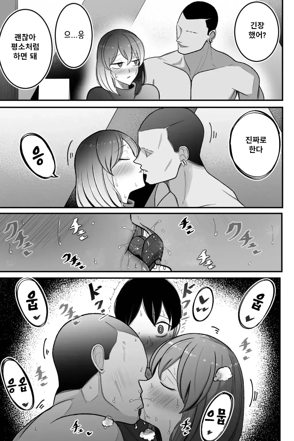 [Bekkou Kansoku] Tsuma o, Netoraseru | 아내를 네토라세한다 [Korean] 画像番号 58