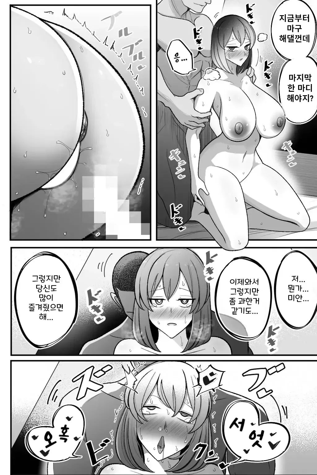 [Bekkou Kansoku] Tsuma o, Netoraseru | 아내를 네토라세한다 [Korean] 画像番号 61