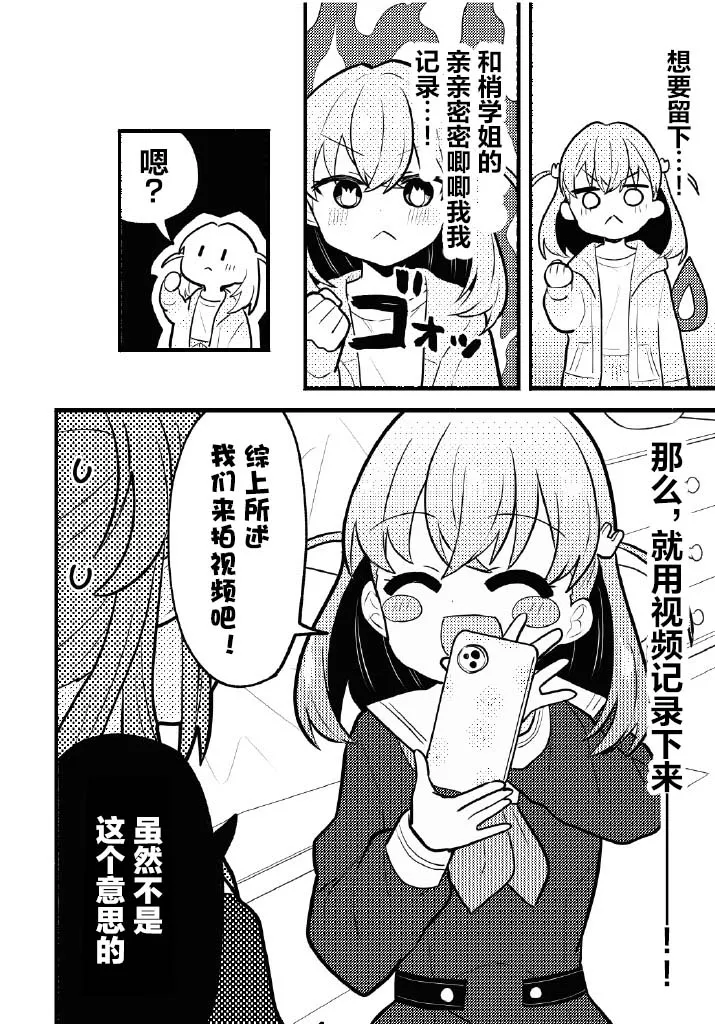 [Zenryoku Sissou Cat (Massigura)] Nokoshitai! Atashi dake no Senpai (Love Live! Hasunosora Jogakuin School Idol Club) | 好想留下！只属于我一人的前辈[Chinese][羊胃汉化组] изображение № 5