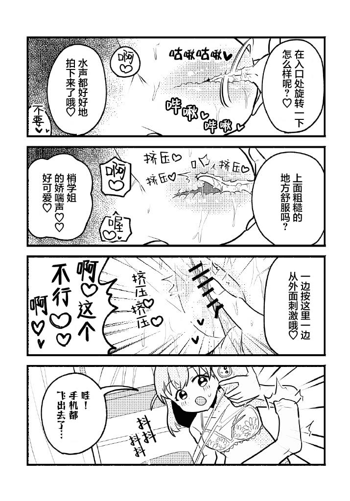 [Zenryoku Sissou Cat (Massigura)] Nokoshitai! Atashi dake no Senpai (Love Live! Hasunosora Jogakuin School Idol Club) | 好想留下！只属于我一人的前辈[Chinese][羊胃汉化组] изображение № 27