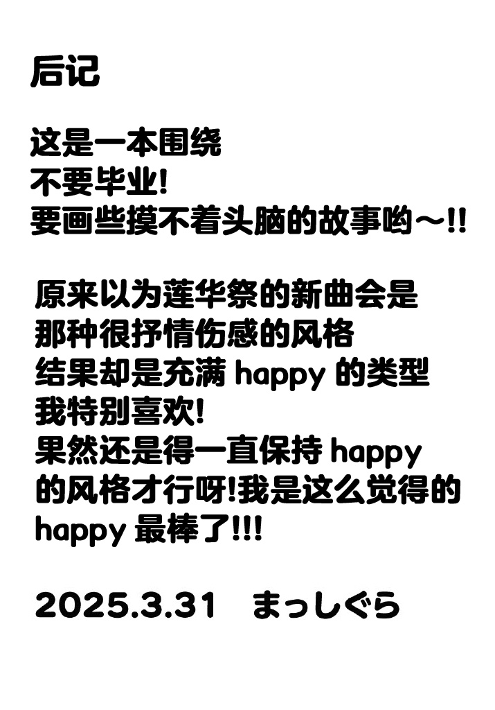 [Zenryoku Sissou Cat (Massigura)] Nokoshitai! Atashi dake no Senpai (Love Live! Hasunosora Jogakuin School Idol Club) | 好想留下！只属于我一人的前辈[Chinese][羊胃汉化组] изображение № 34