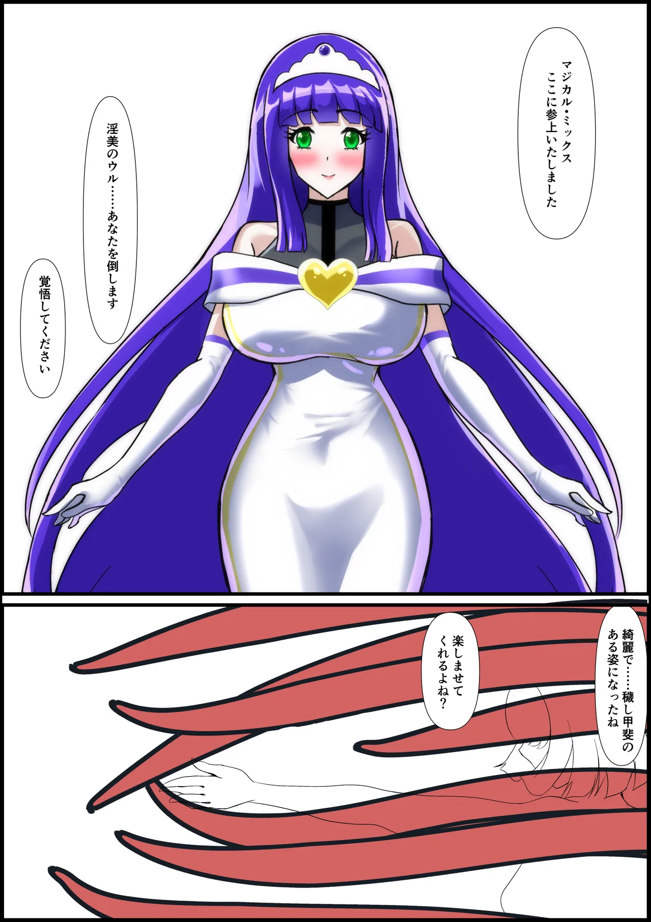 [Sagara ia] Saishū kessen! Majikarukarāzu vs inbi no uru kōhen [Digital] 이미지 번호 2