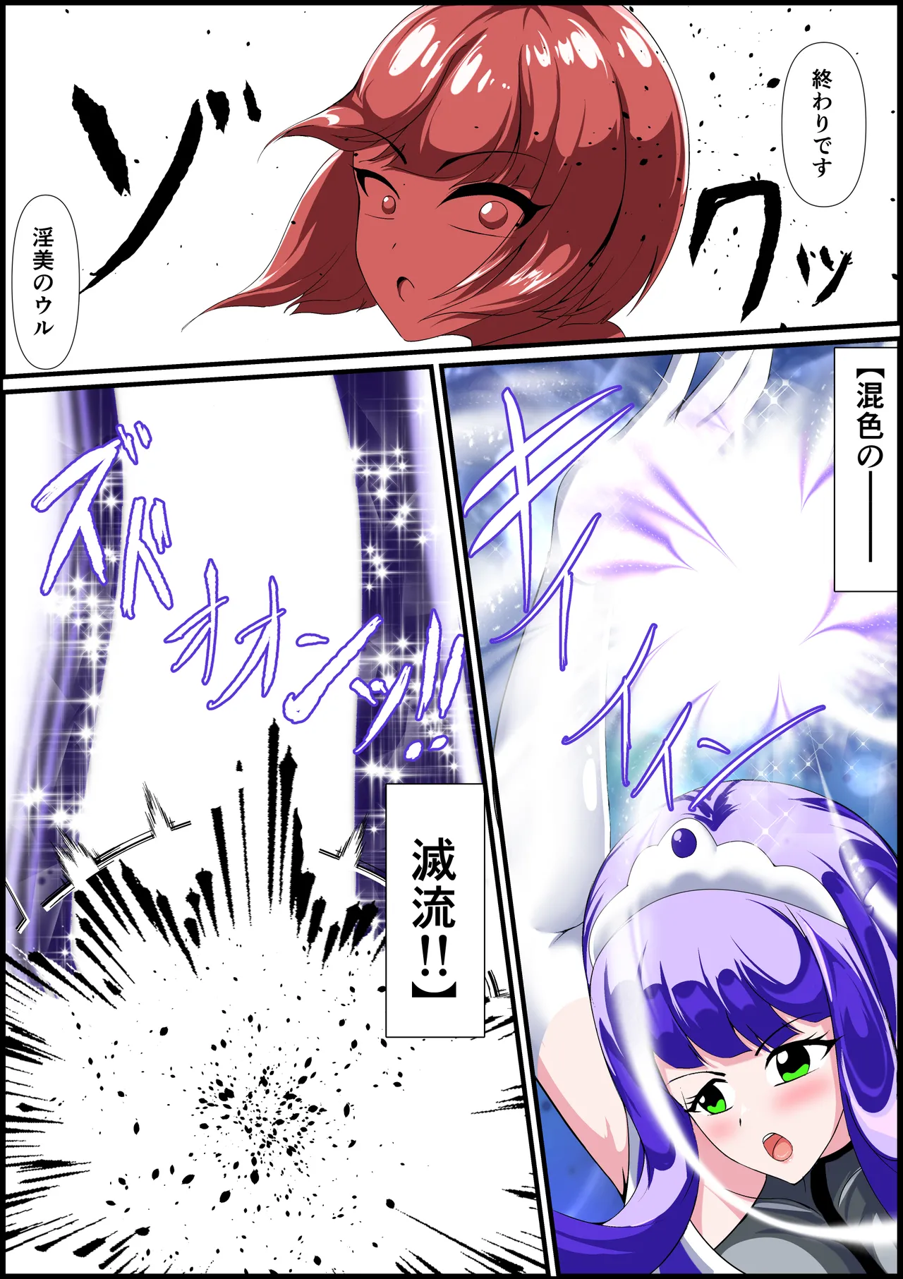 [Sagara ia] Saishū kessen! Majikarukarāzu vs inbi no uru kōhen [Digital] 이미지 번호 5