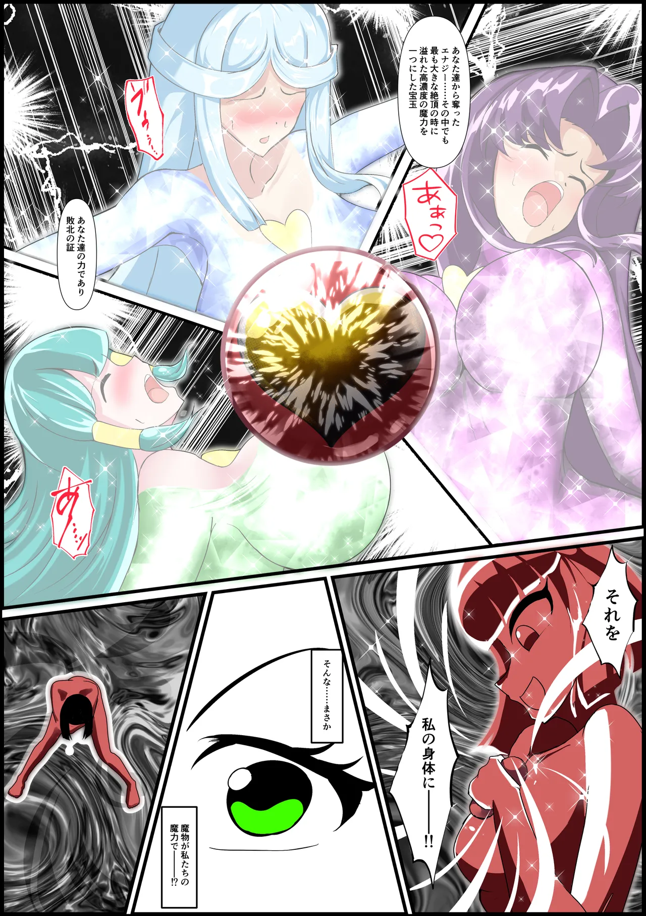 [Sagara ia] Saishū kessen! Majikarukarāzu vs inbi no uru kōhen [Digital] 이미지 번호 7