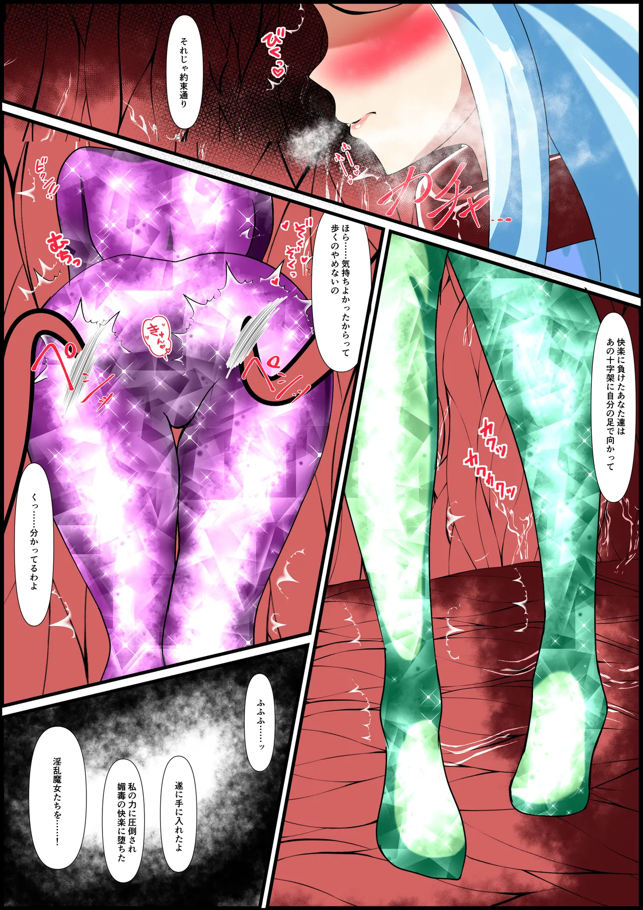 [Sagara ia] Saishū kessen! Majikarukarāzu vs inbi no uru kōhen [Digital] 이미지 번호 43