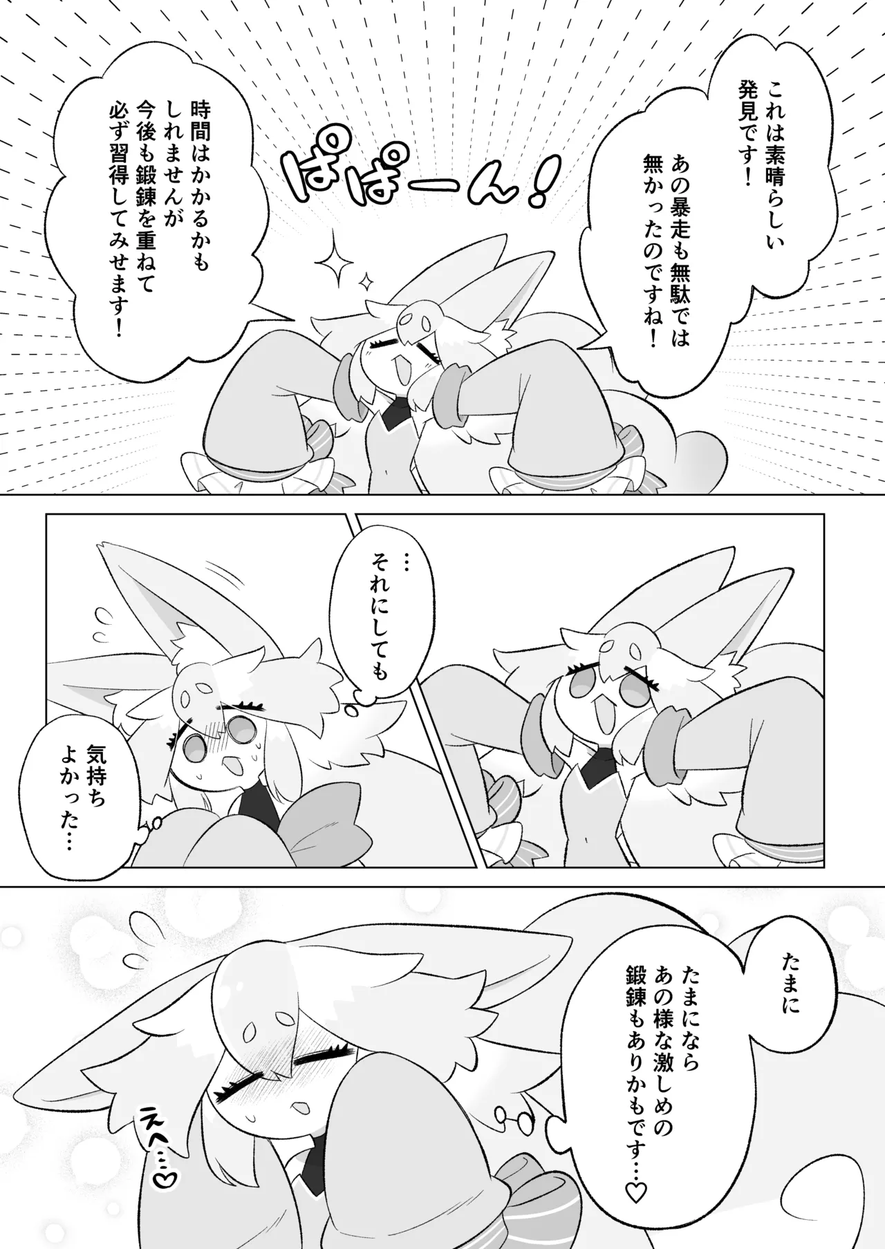 [Moto no Hondana (Moto)] Minarai futanari inma ga shokushu onanī de kairaku zetchō tanren suru ohanashi [Digital] 画像番号 80