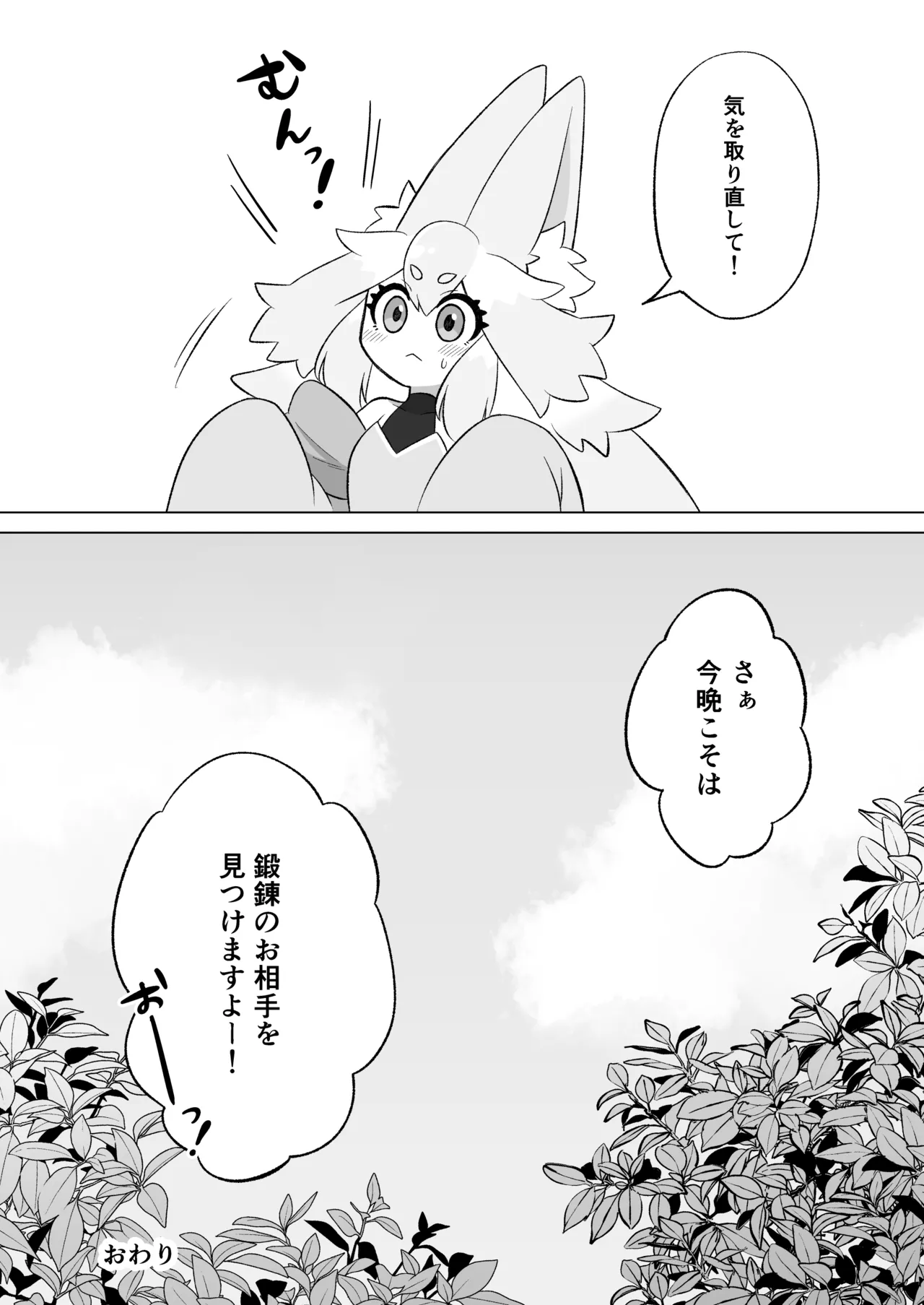 [Moto no Hondana (Moto)] Minarai futanari inma ga shokushu onanī de kairaku zetchō tanren suru ohanashi [Digital] 画像番号 81