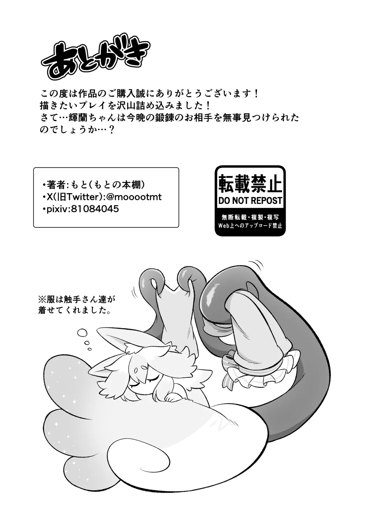 [Moto no Hondana (Moto)] Minarai futanari inma ga shokushu onanī de kairaku zetchō tanren suru ohanashi [Digital] 画像番号 82