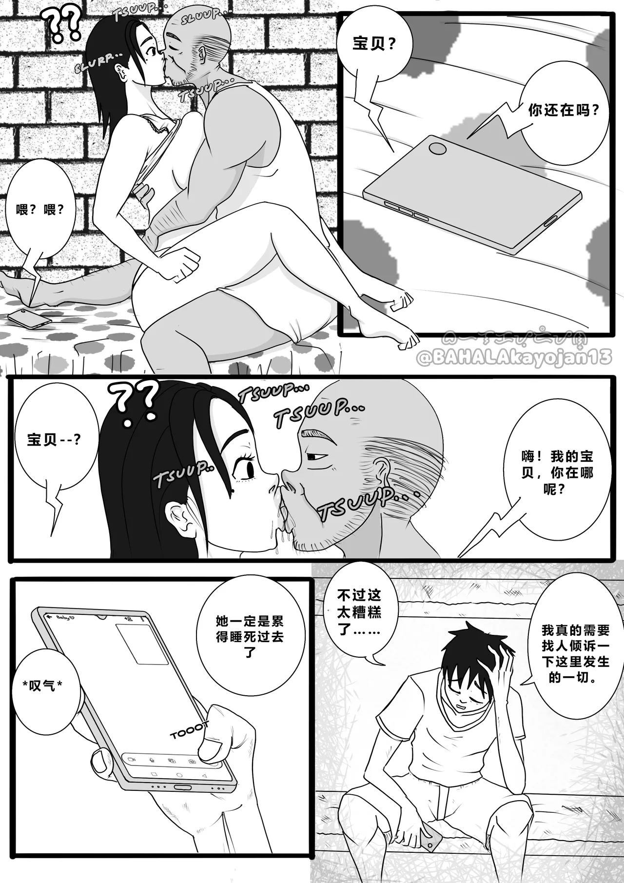 [BAHALAKAYOJAN] Don't Worry! I'll take care of your wife! Chapter 4 [中国翻译] 5eme image