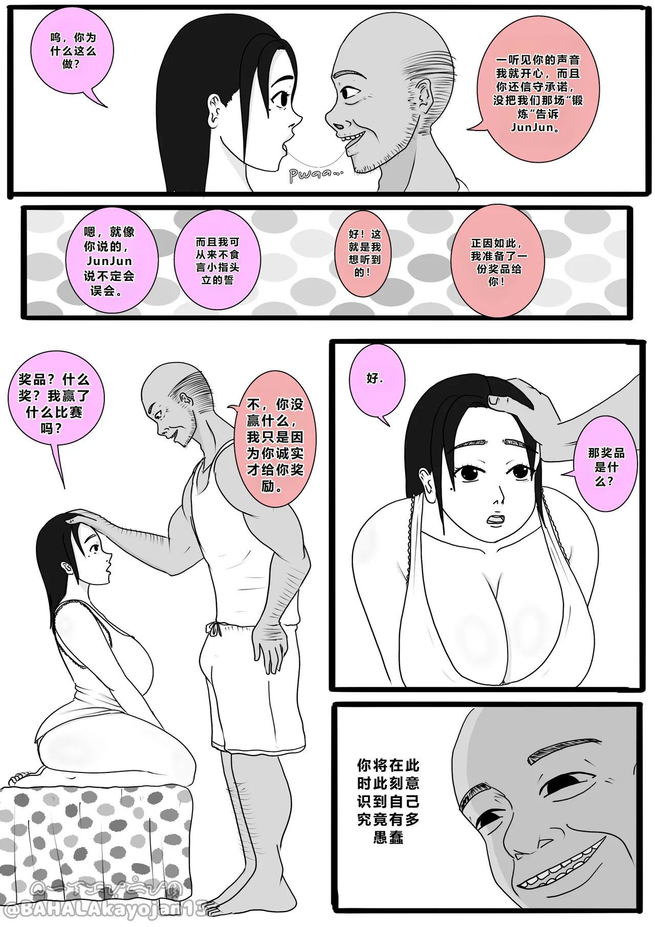 [BAHALAKAYOJAN] Don't Worry! I'll take care of your wife! Chapter 4 [中国翻译] 6eme image