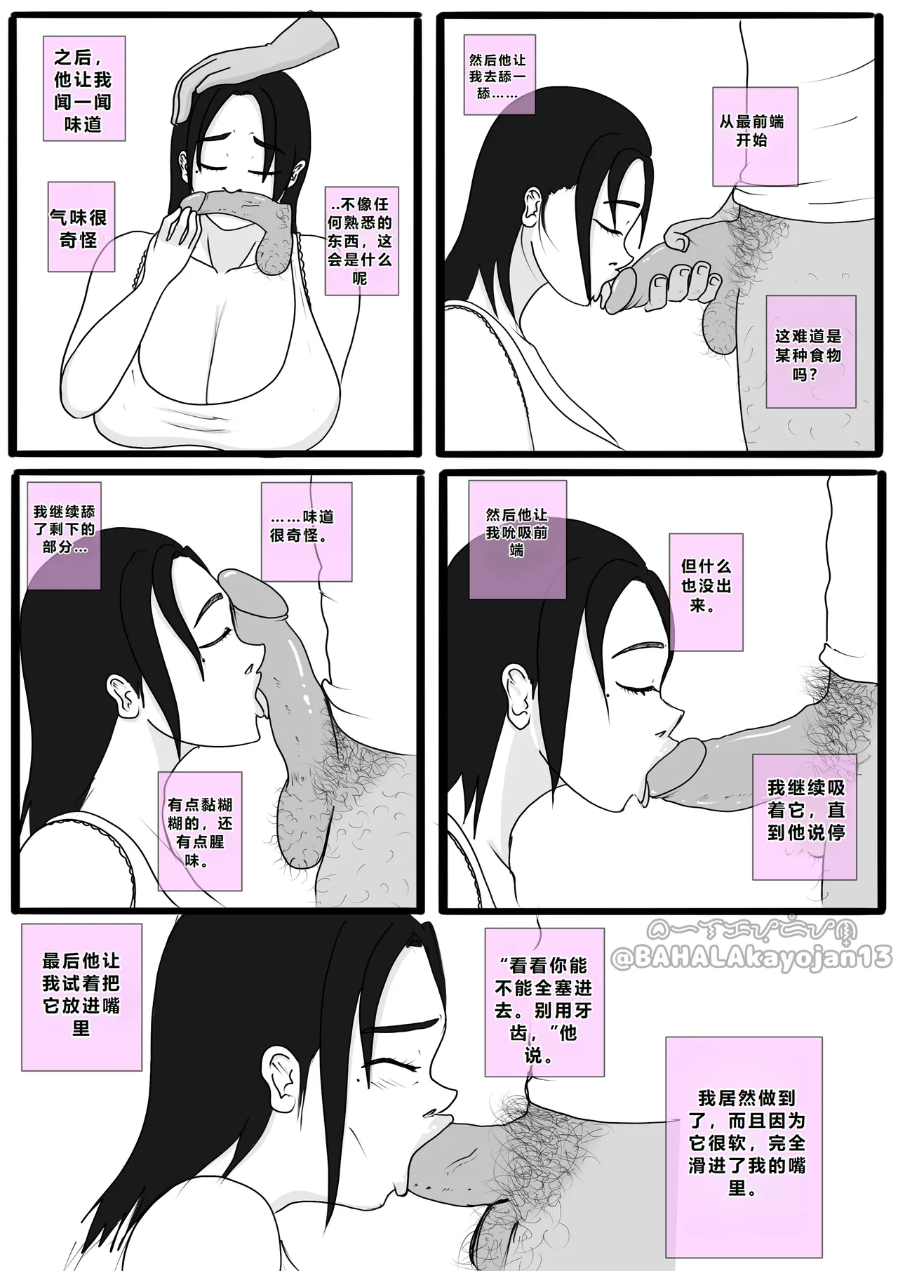 [BAHALAKAYOJAN] Don't Worry! I'll take care of your wife! Chapter 4 [中国翻译] 8eme image