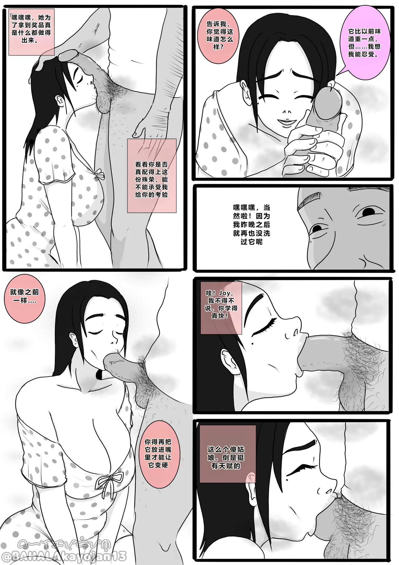 [BAHALAKAYOJAN] Don't Worry! I'll take care of your wife! Chapter 4 [中国翻译] 16eme image