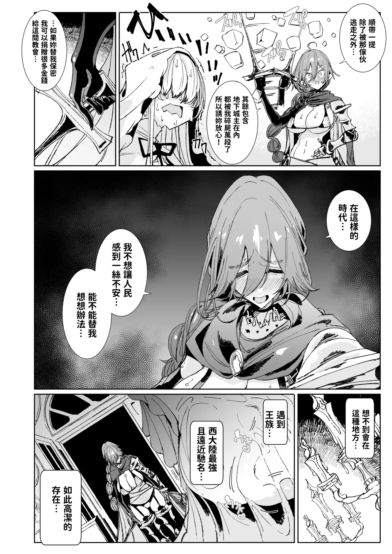 [めとろのーつ (つめとろ)] 淫紋付与られ無知ムチ姫騎士はシスター淫魔のなすがまま レズオイルマッサージ編 [中国翻訳] [無修正] [DL版] 9eme image
