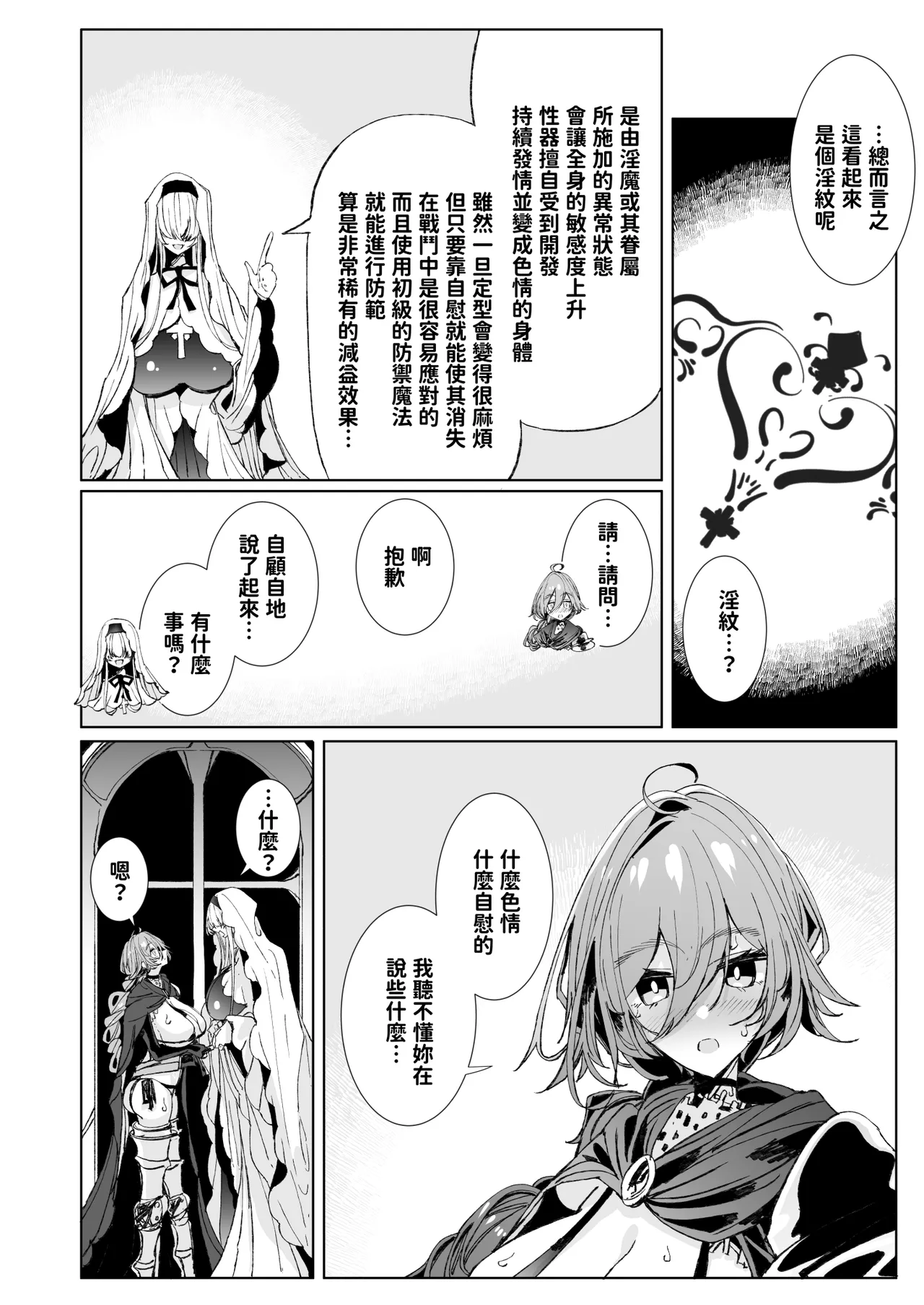 [めとろのーつ (つめとろ)] 淫紋付与られ無知ムチ姫騎士はシスター淫魔のなすがまま レズオイルマッサージ編 [中国翻訳] [無修正] [DL版] 11eme image