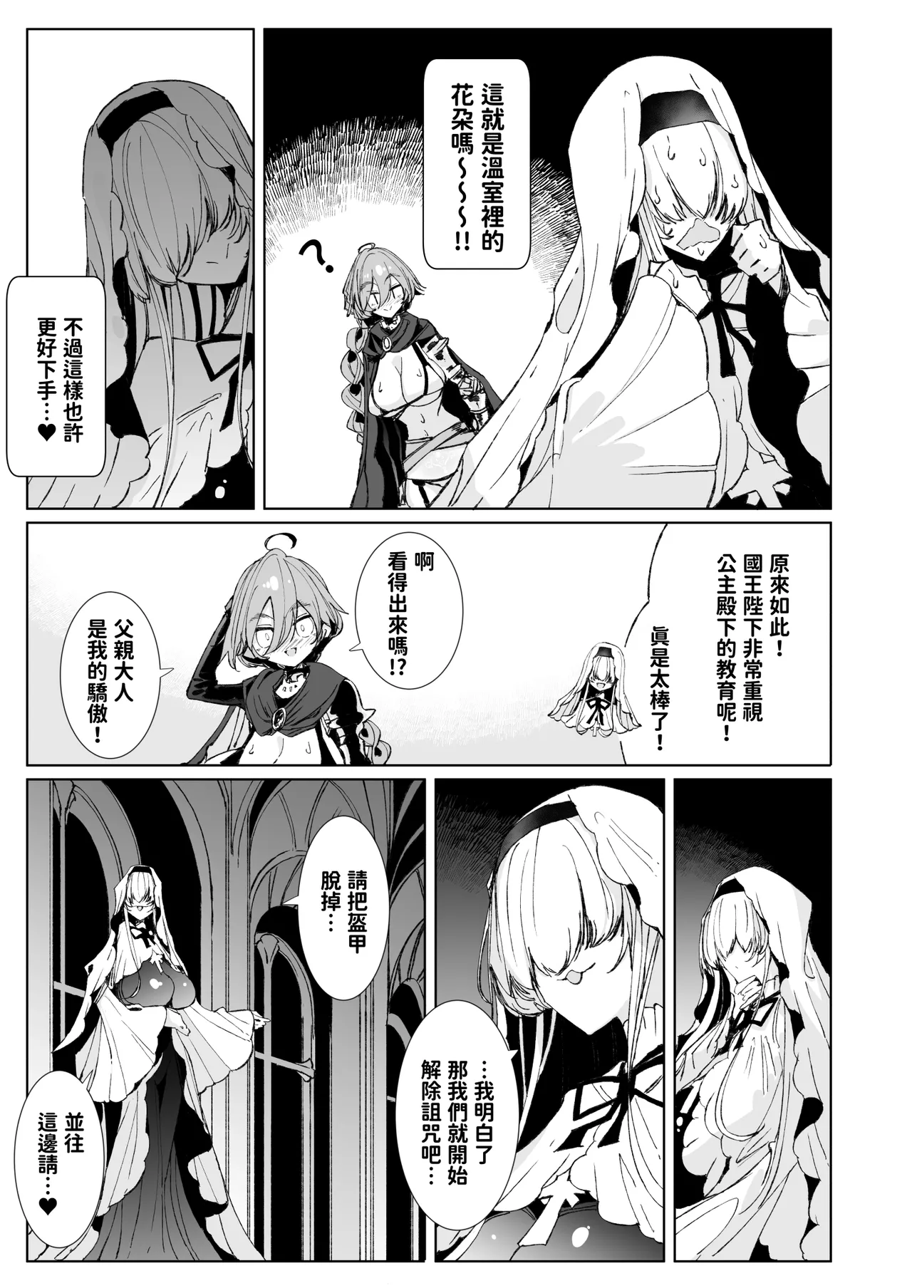[めとろのーつ (つめとろ)] 淫紋付与られ無知ムチ姫騎士はシスター淫魔のなすがまま レズオイルマッサージ編 [中国翻訳] [無修正] [DL版] 12eme image