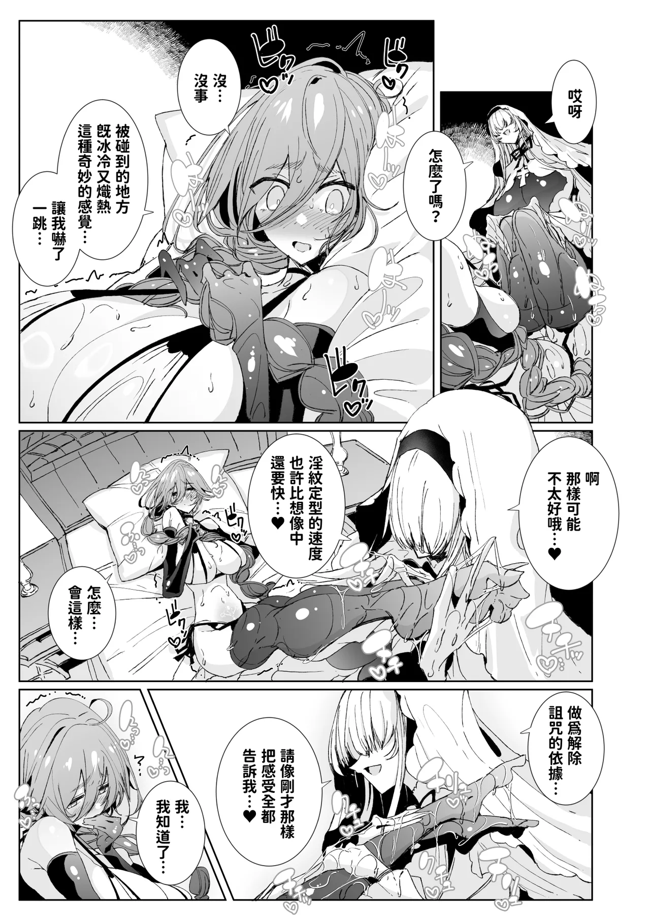 [めとろのーつ (つめとろ)] 淫紋付与られ無知ムチ姫騎士はシスター淫魔のなすがまま レズオイルマッサージ編 [中国翻訳] [無修正] [DL版] 14eme image