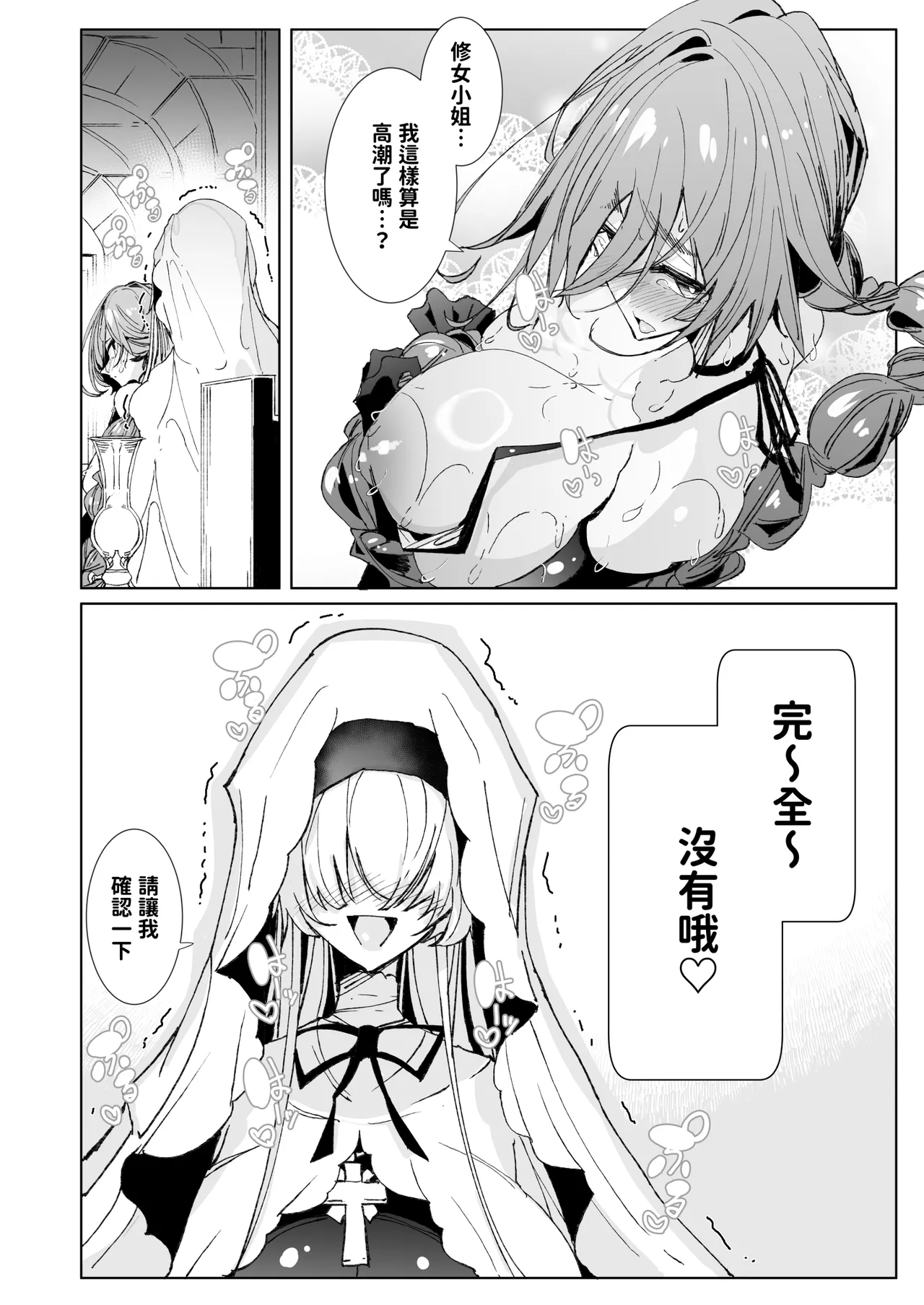 [めとろのーつ (つめとろ)] 淫紋付与られ無知ムチ姫騎士はシスター淫魔のなすがまま レズオイルマッサージ編 [中国翻訳] [無修正] [DL版] 23eme image