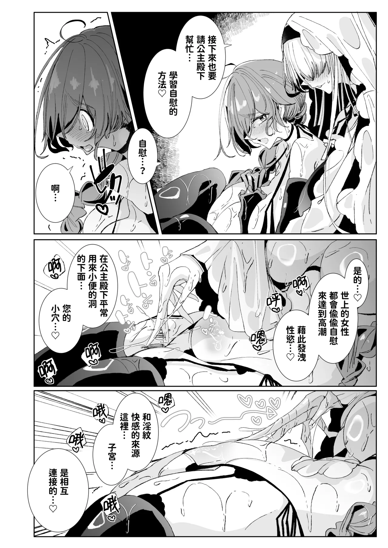 [めとろのーつ (つめとろ)] 淫紋付与られ無知ムチ姫騎士はシスター淫魔のなすがまま レズオイルマッサージ編 [中国翻訳] [無修正] [DL版] 25eme image