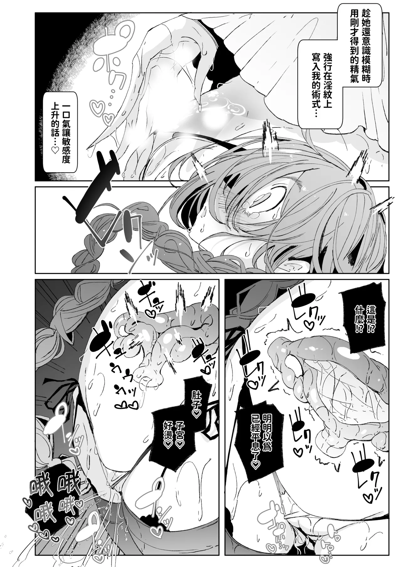 [めとろのーつ (つめとろ)] 淫紋付与られ無知ムチ姫騎士はシスター淫魔のなすがまま レズオイルマッサージ編 [中国翻訳] [無修正] [DL版] 37eme image