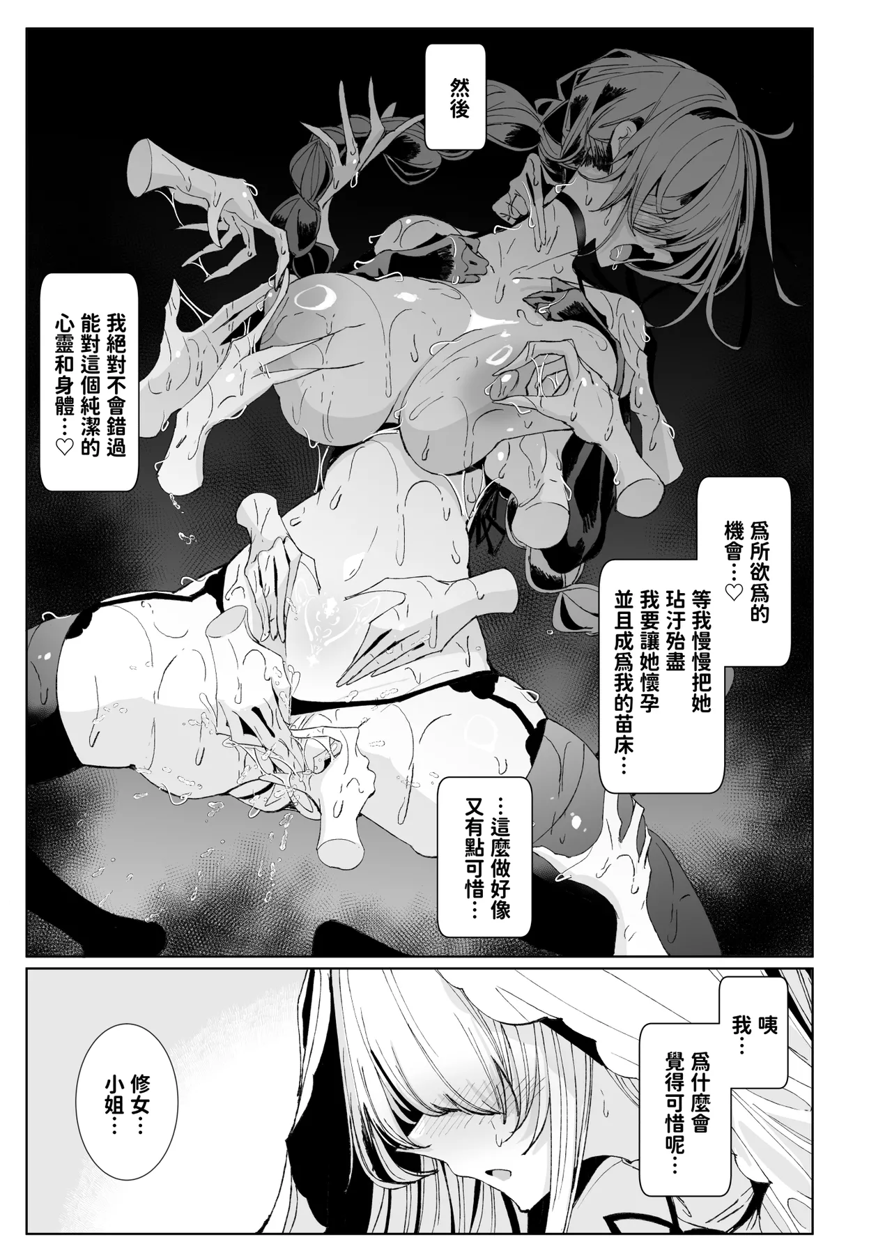 [めとろのーつ (つめとろ)] 淫紋付与られ無知ムチ姫騎士はシスター淫魔のなすがまま レズオイルマッサージ編 [中国翻訳] [無修正] [DL版] 46eme image