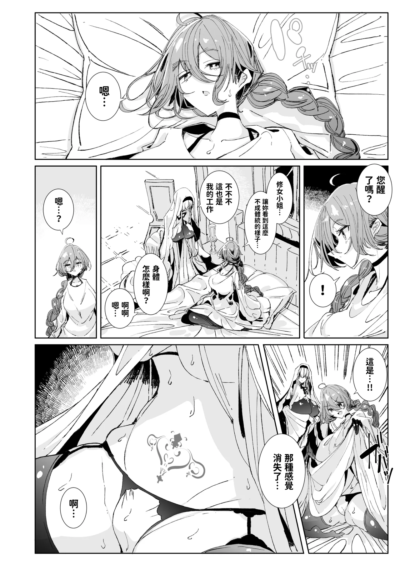 [めとろのーつ (つめとろ)] 淫紋付与られ無知ムチ姫騎士はシスター淫魔のなすがまま レズオイルマッサージ編 [中国翻訳] [無修正] [DL版] 51eme image