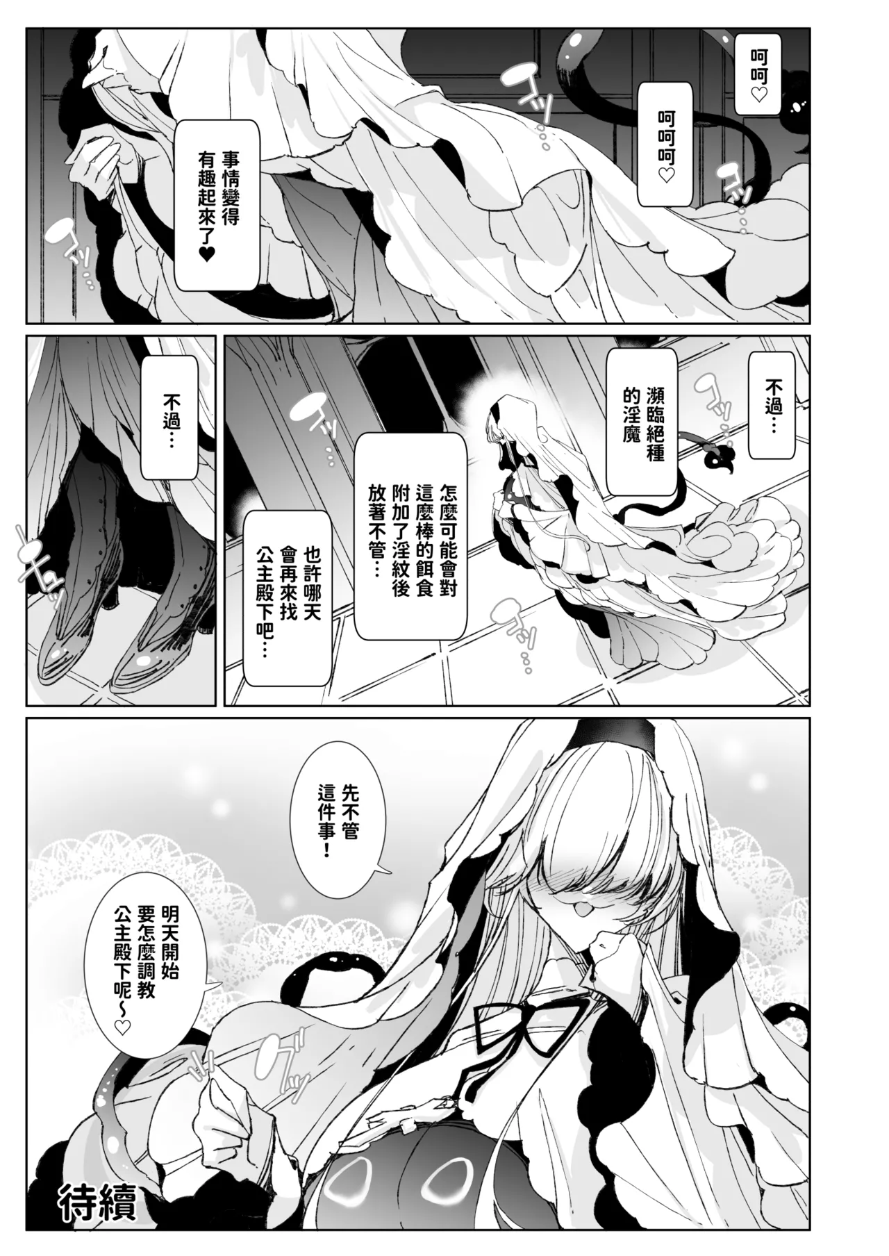 [めとろのーつ (つめとろ)] 淫紋付与られ無知ムチ姫騎士はシスター淫魔のなすがまま レズオイルマッサージ編 [中国翻訳] [無修正] [DL版] 54eme image