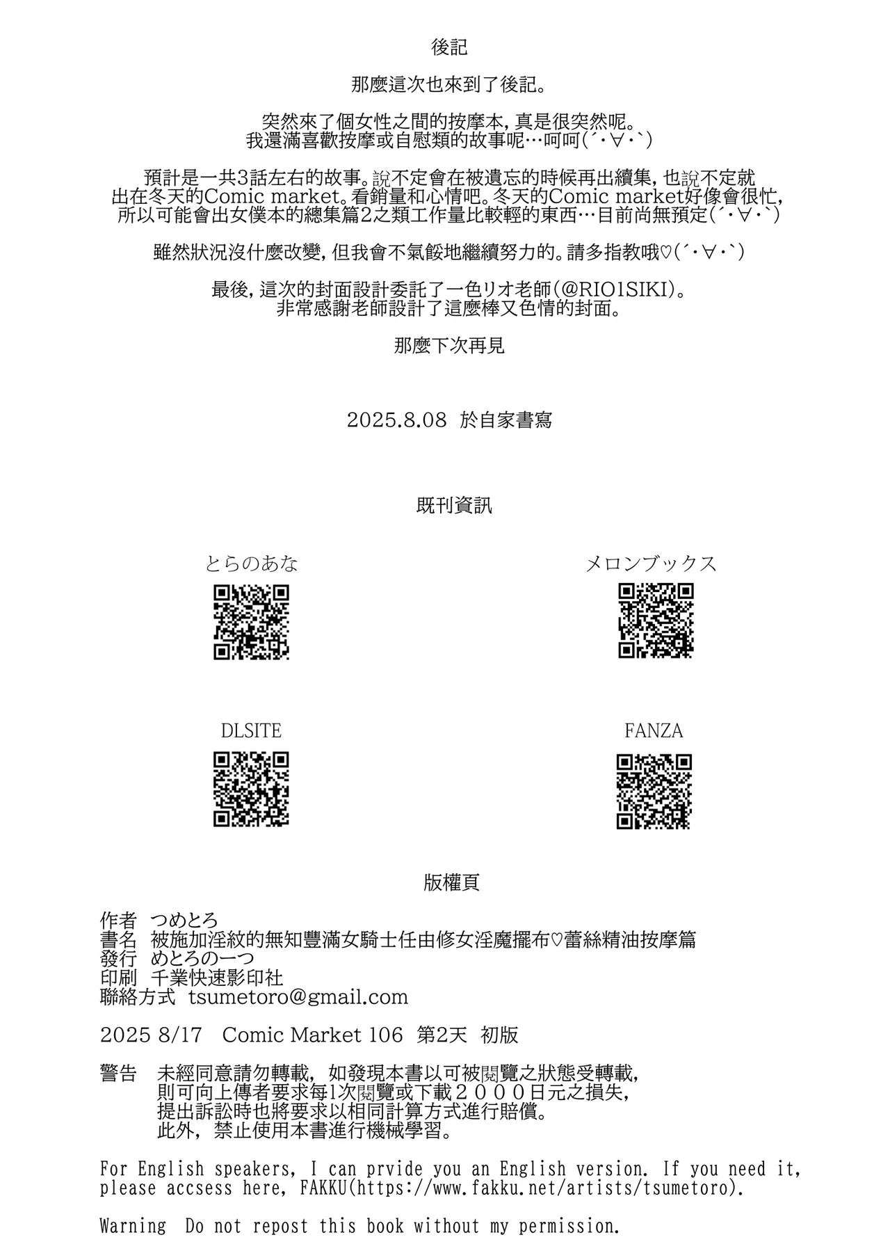 [めとろのーつ (つめとろ)] 淫紋付与られ無知ムチ姫騎士はシスター淫魔のなすがまま レズオイルマッサージ編 [中国翻訳] [無修正] [DL版] 55eme image