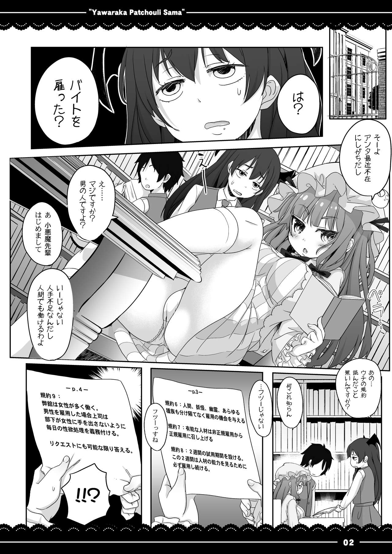 [Itou Life] Yawaraka Patchouli sama (Touhou Project) [Digital] 图片编号 3