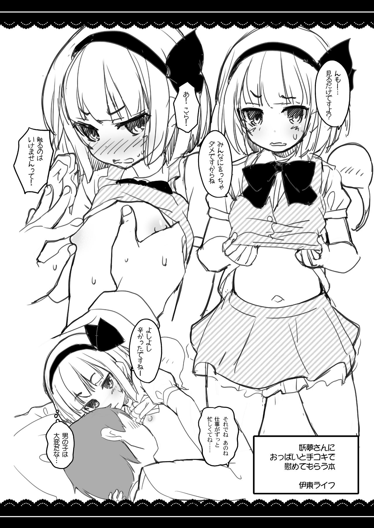 [Itou Life] Yawaraka Patchouli sama (Touhou Project) [Digital] 图片编号 23