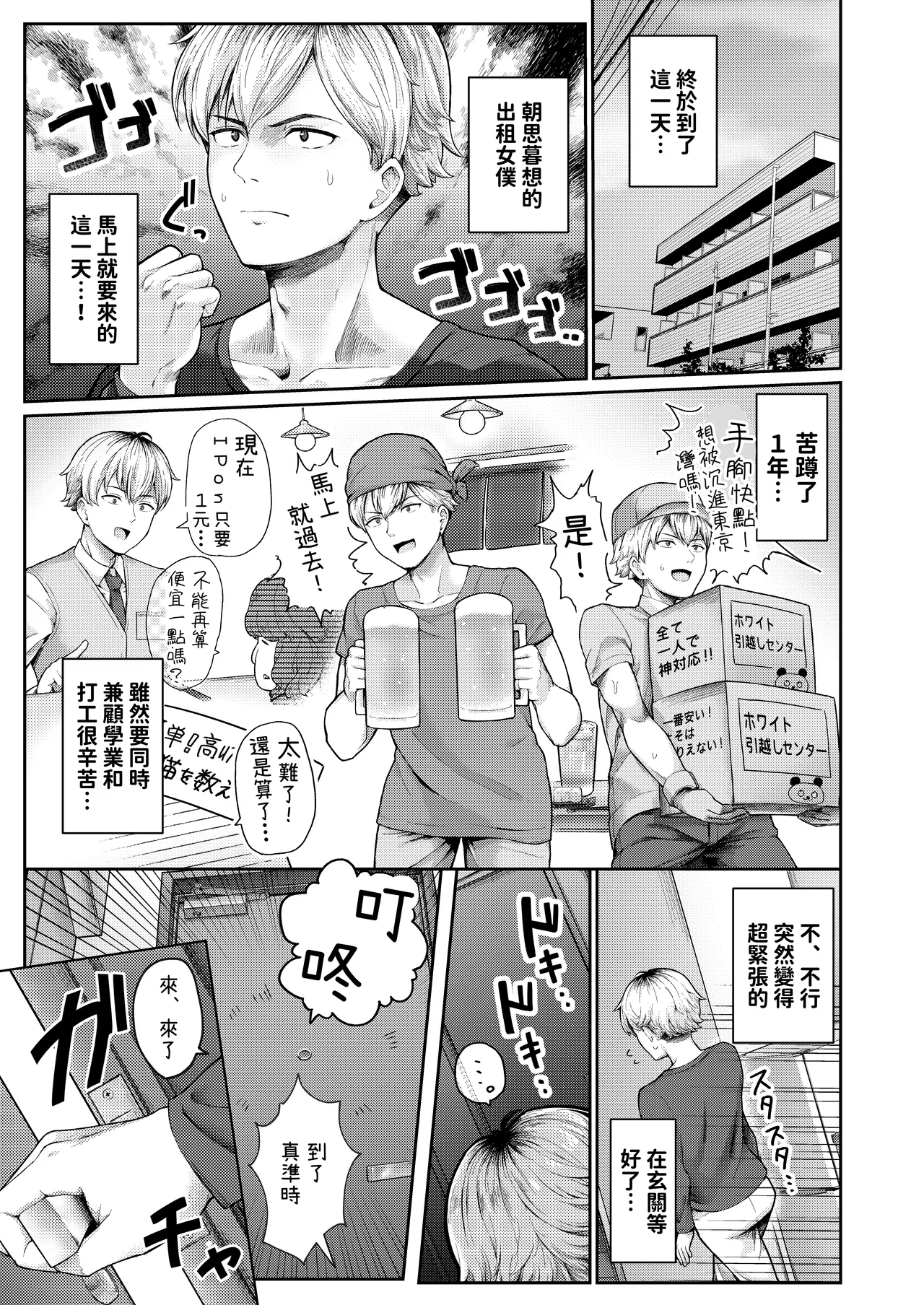 [Tsurumiya (Tsurumiya Mimi)] Zenbu Oshiete Kureru Rental Maid no Mafuyu-san - ALL-Konwing Rental Maid Mafuyu-san | 全都會給我的租借女僕真冬小姐 [Chinese] [OwLoww] [Digital] imagen número 3