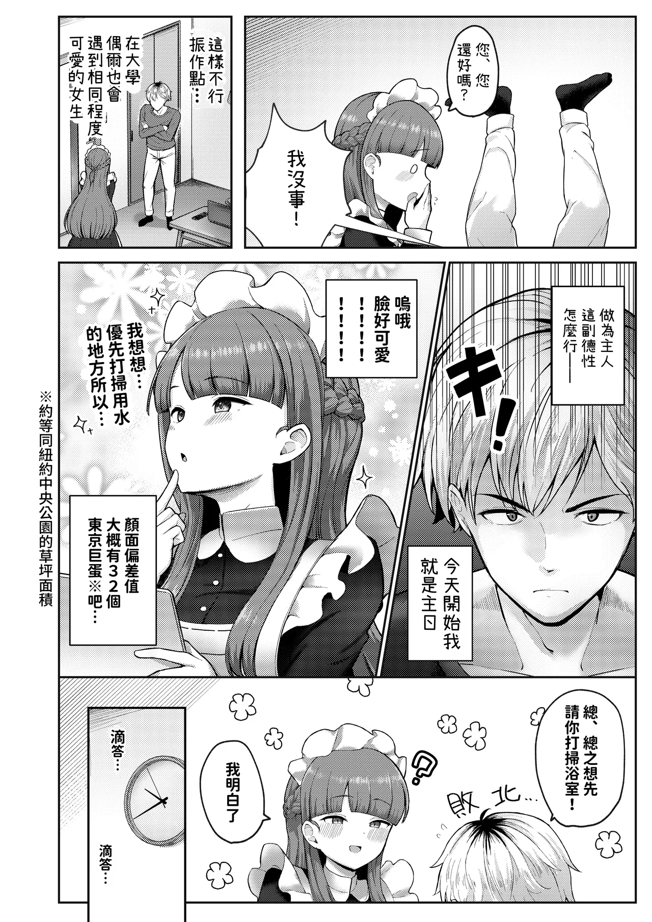 [Tsurumiya (Tsurumiya Mimi)] Zenbu Oshiete Kureru Rental Maid no Mafuyu-san - ALL-Konwing Rental Maid Mafuyu-san | 全都會給我的租借女僕真冬小姐 [Chinese] [OwLoww] [Digital] imagen número 6